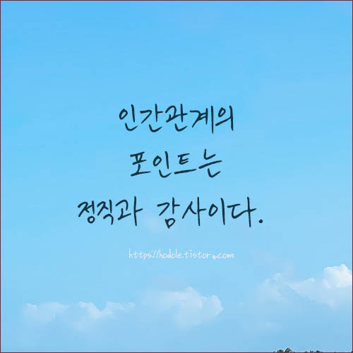 인간관계-글