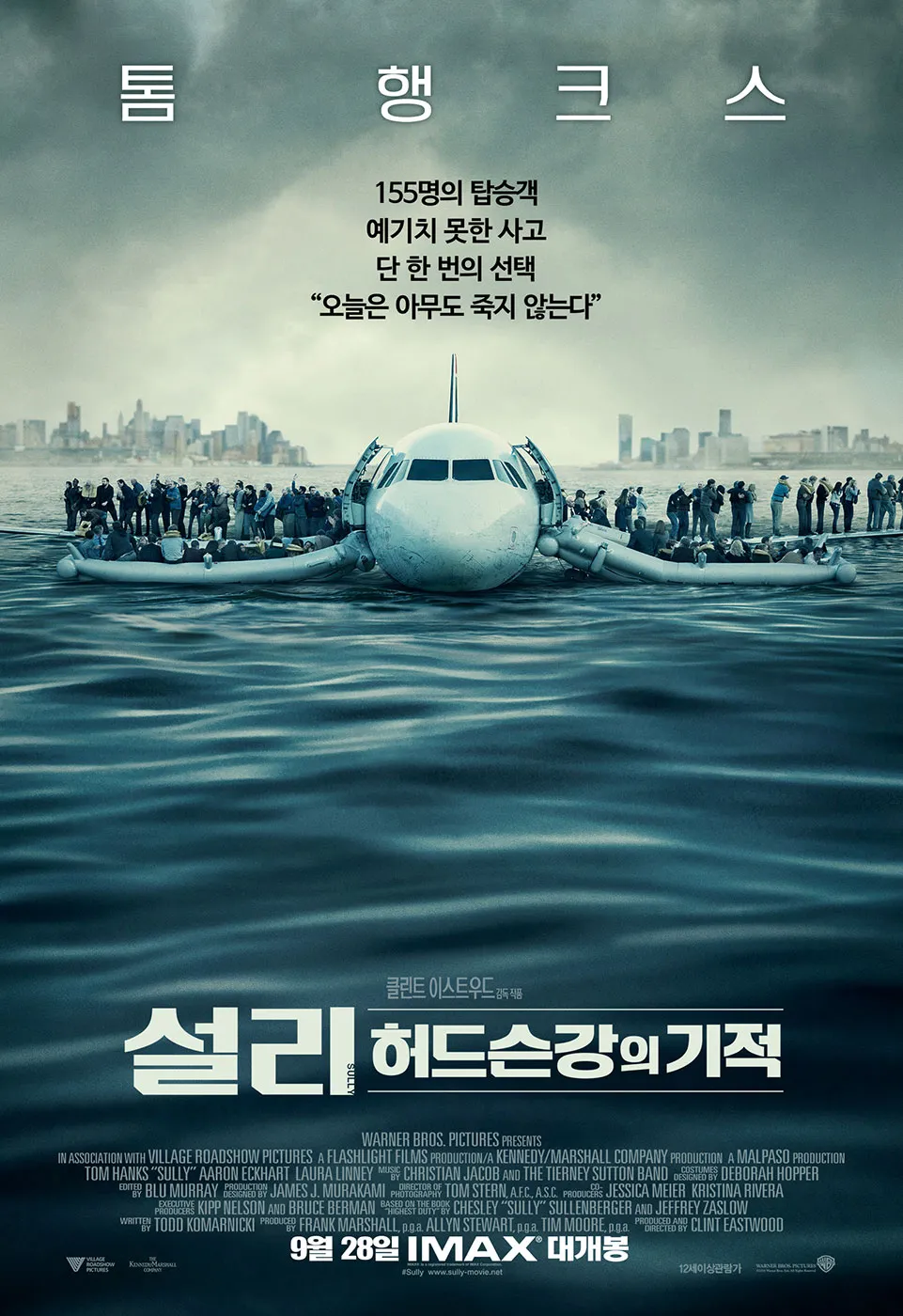 영화 설리 : 허드슨 강의 기적 포스터