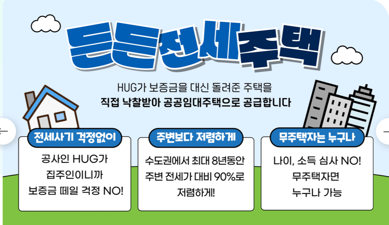 허그-든든전세