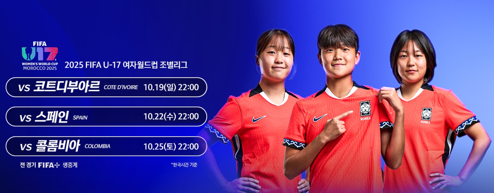 2025U17여자월드컵