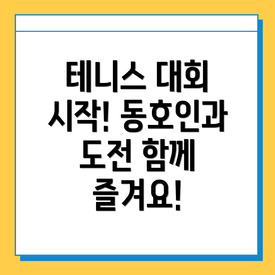 포항 테니스 대회