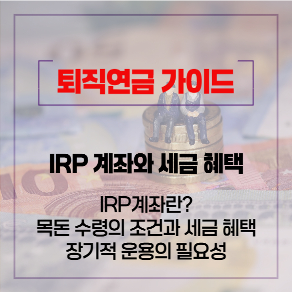 블로그 썸네일 (퇴직연금)-02.03-02 (06)