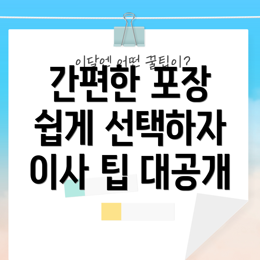 수원 포장 이사