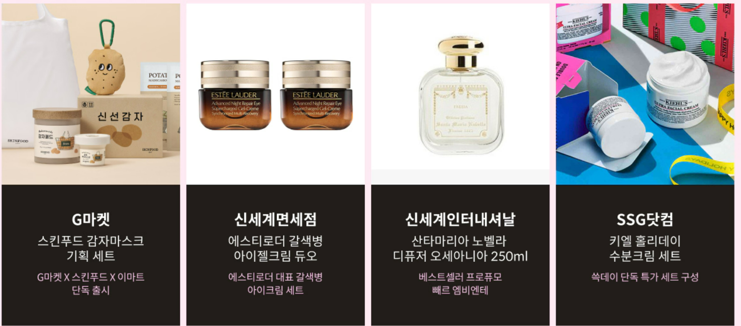화장품