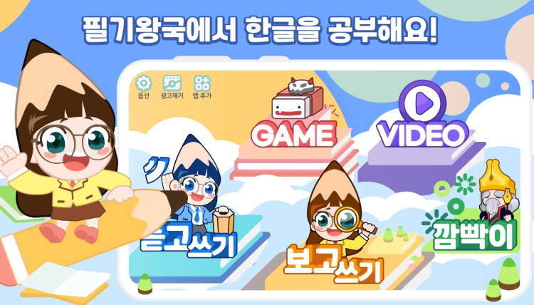 한글공부 어플 추천 =필기공주 한글공부