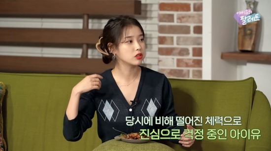 아이유 체력