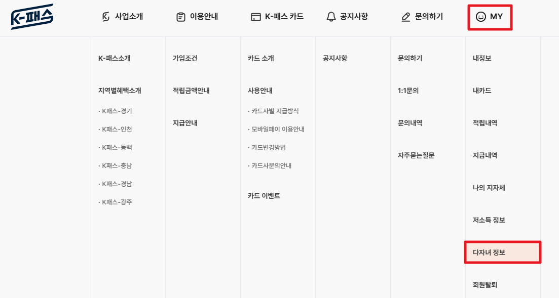 K패스-체크카드-다자녀할인-신청방법(1)