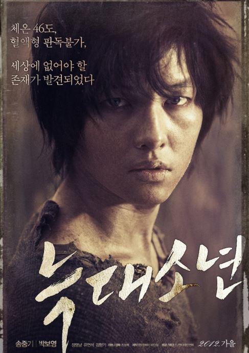 영화 늑대소년 포스터