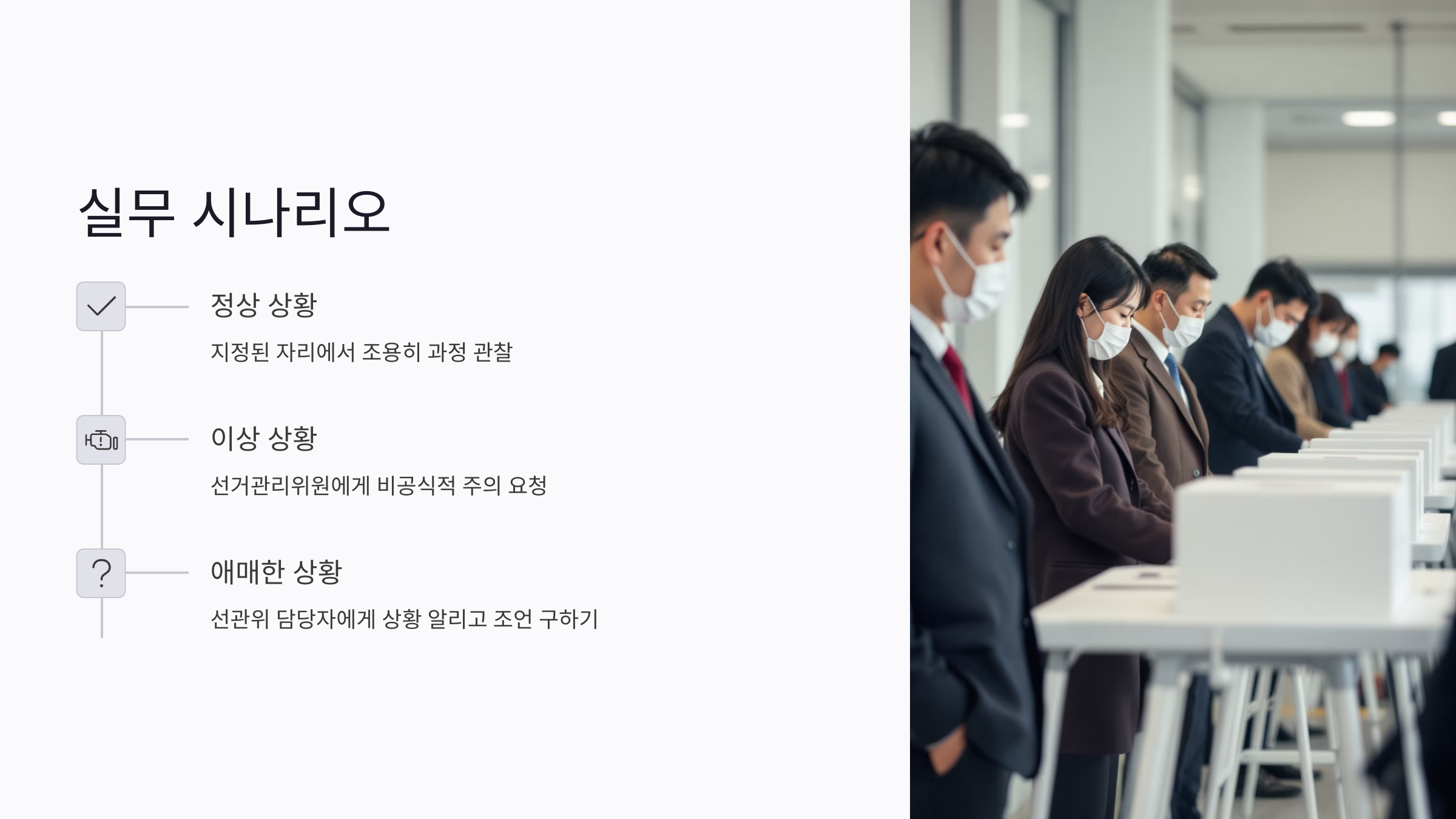 선거 참관인 초보 신분증 준비 필수 가이드