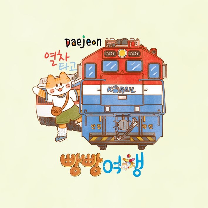 여행