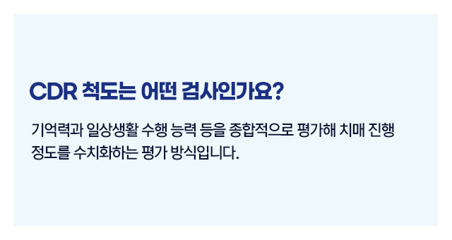 치매보험CDR척도보상금03