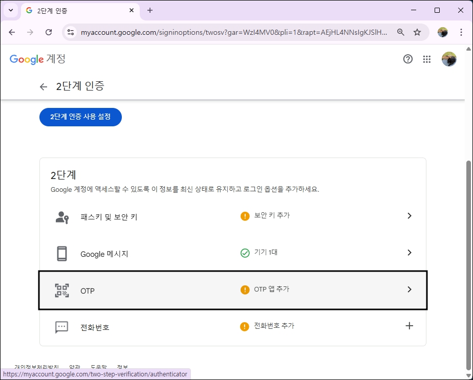 OTP 추가