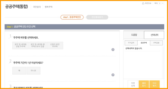 공공주택 자가진단