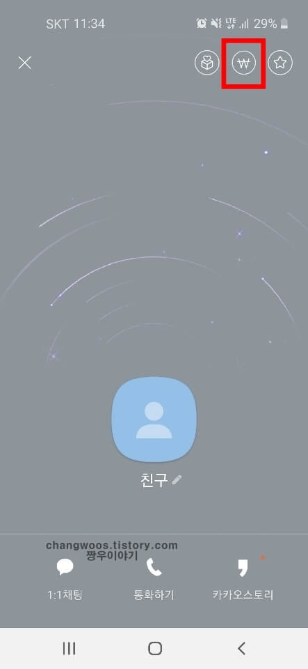프로필 화면에서 원화 버튼 누르기