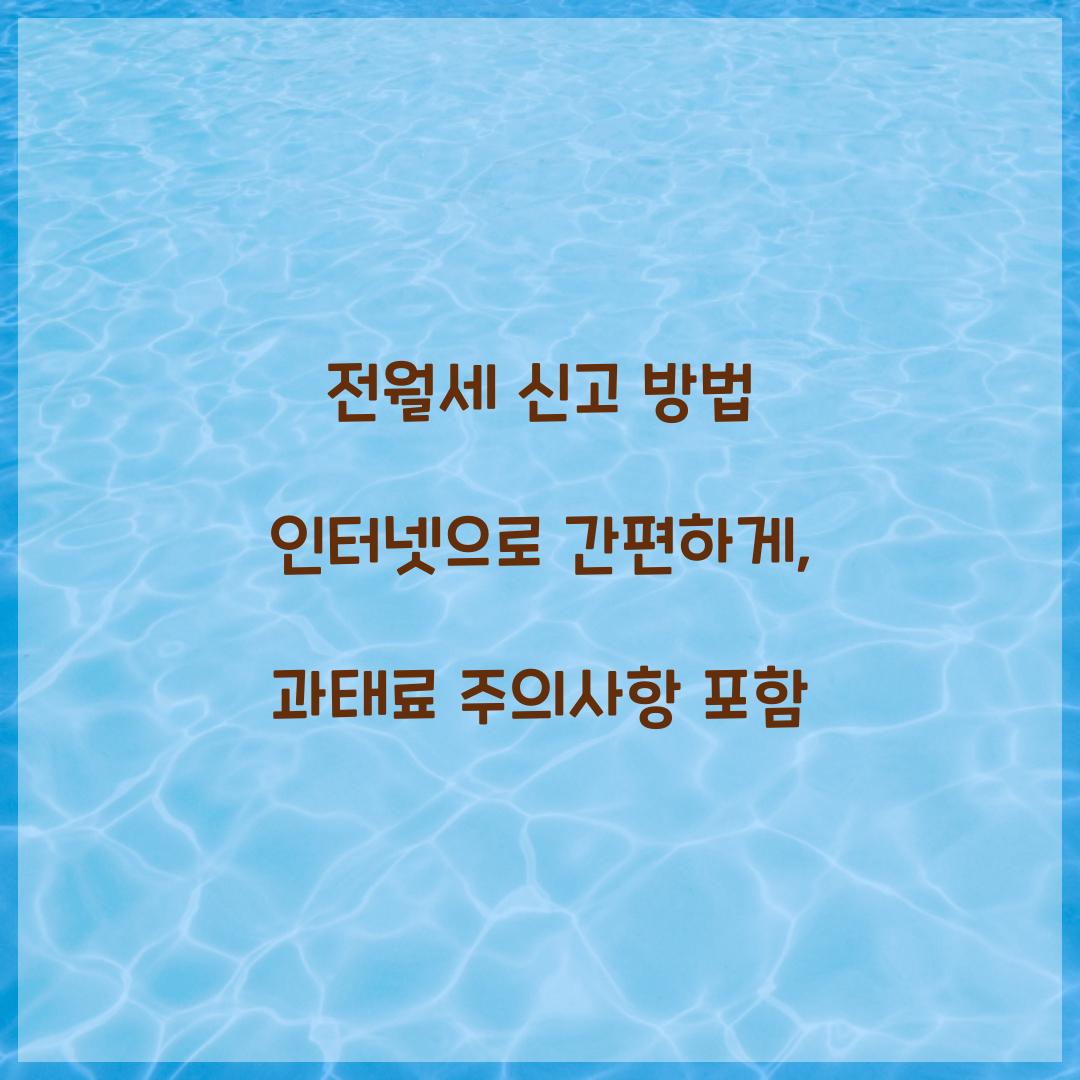 전월세 신고 방법 인터넷