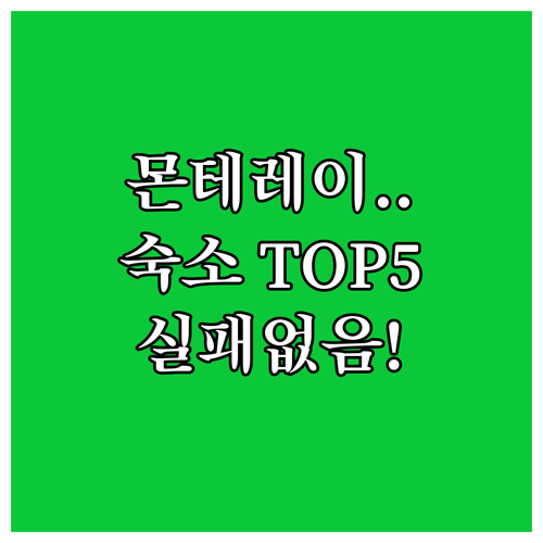 콜롬비아 몬테레이 숙소 추천 TOP ..
