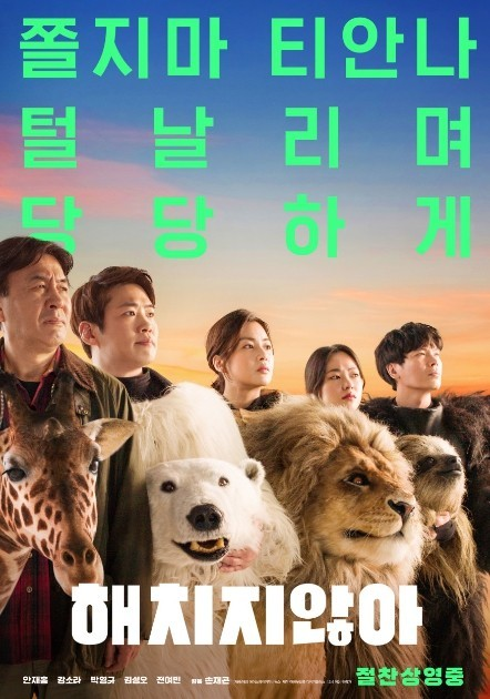 영화(해치지않아)주인공들 사진