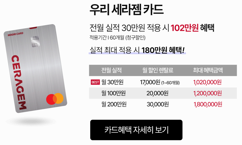 세라젬 안마의자 제휴카드 사진