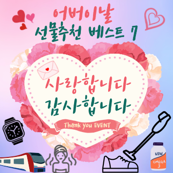 어버이날 선물 추천 Best 7