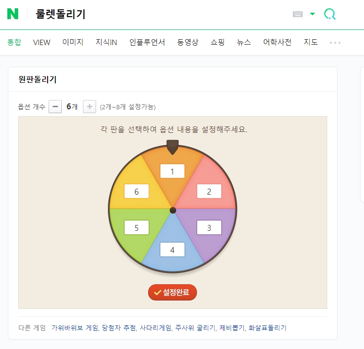 원판 돌리기 옵션 항목과 개수를 설정하는 모습