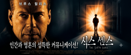 식스 센스 영화 포스터