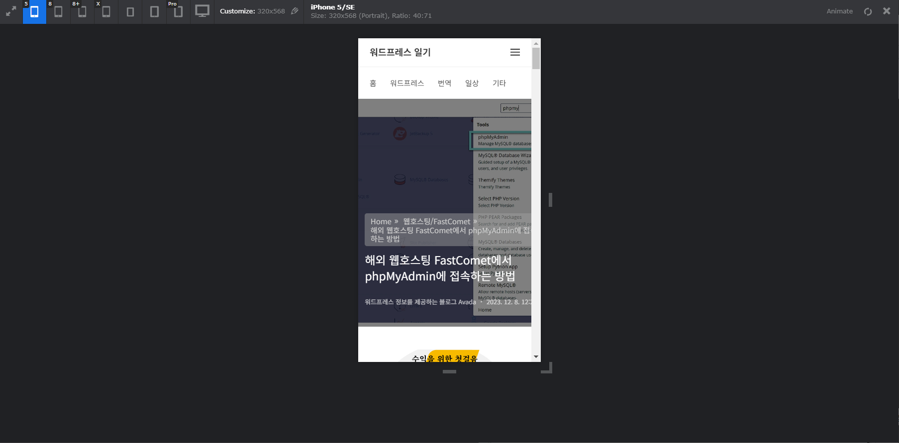 티스토리 오디세이 스킨에서 블로그 글 제목 글자 크기 조정하기