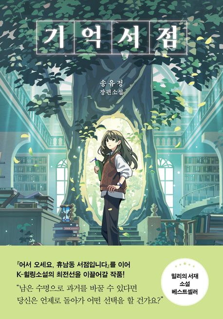 기억서점의 책 표지