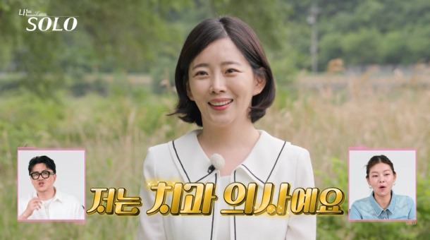 나는 SOLO 28기 돌싱 특집