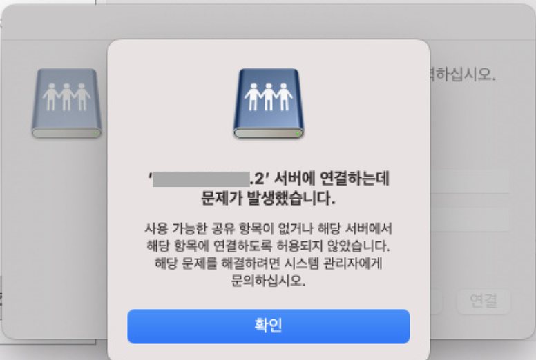 QNAP NAS 서버를 연결하는데 문제가 발생했습니다