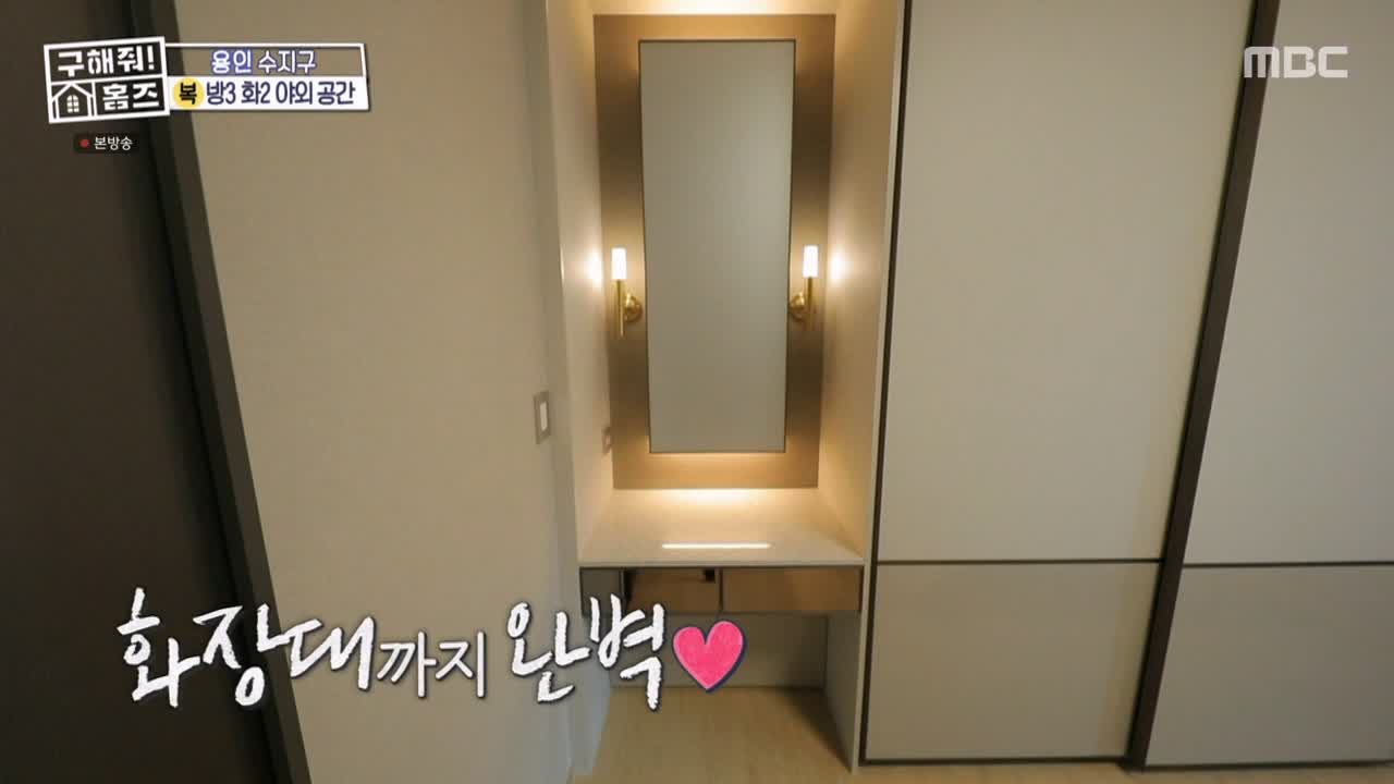 구해줘홈즈 용인시 수지구 풍덕천동 <쓰리룸 살 자매> 매물 가격 및 구조 인테리어 리모델링 최종선택 소개 다시보기