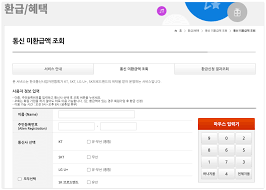 통신비 환급금 조회