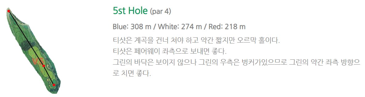 서라벌 골프클럽 밸리코스 공략도 5홀