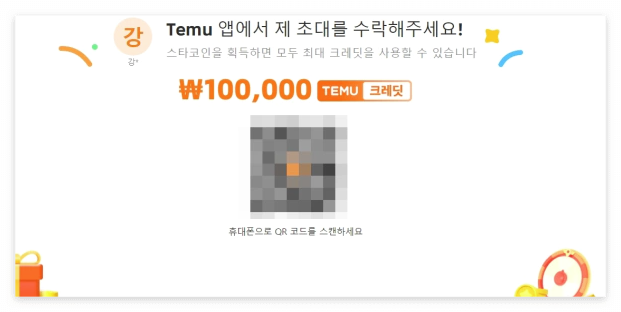 테무 쇼핑, 테무 사기, 테무 후기