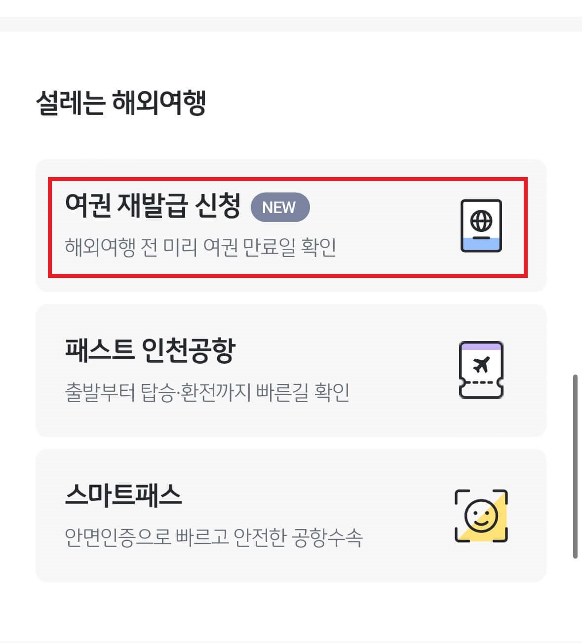여권 재발급 온라인 신청 KB앱 활용