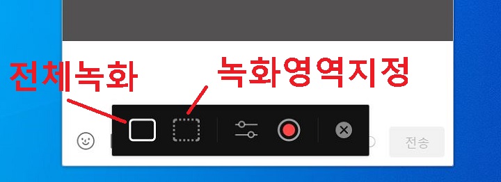 녹화영역 지정버튼 보임
