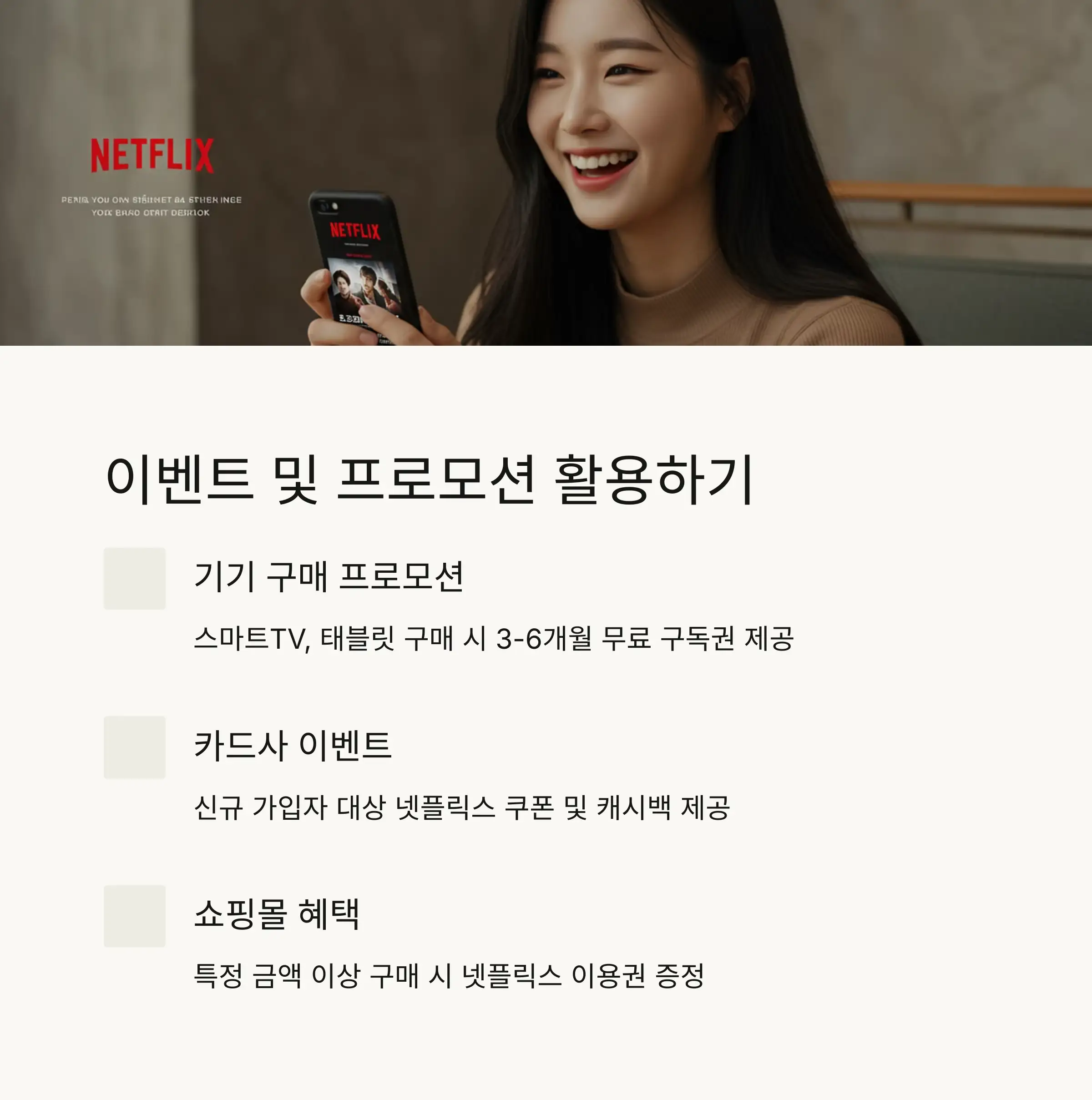 🎁 이벤트 및 프로모션 활용