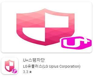 스팸차단 필터링 어플