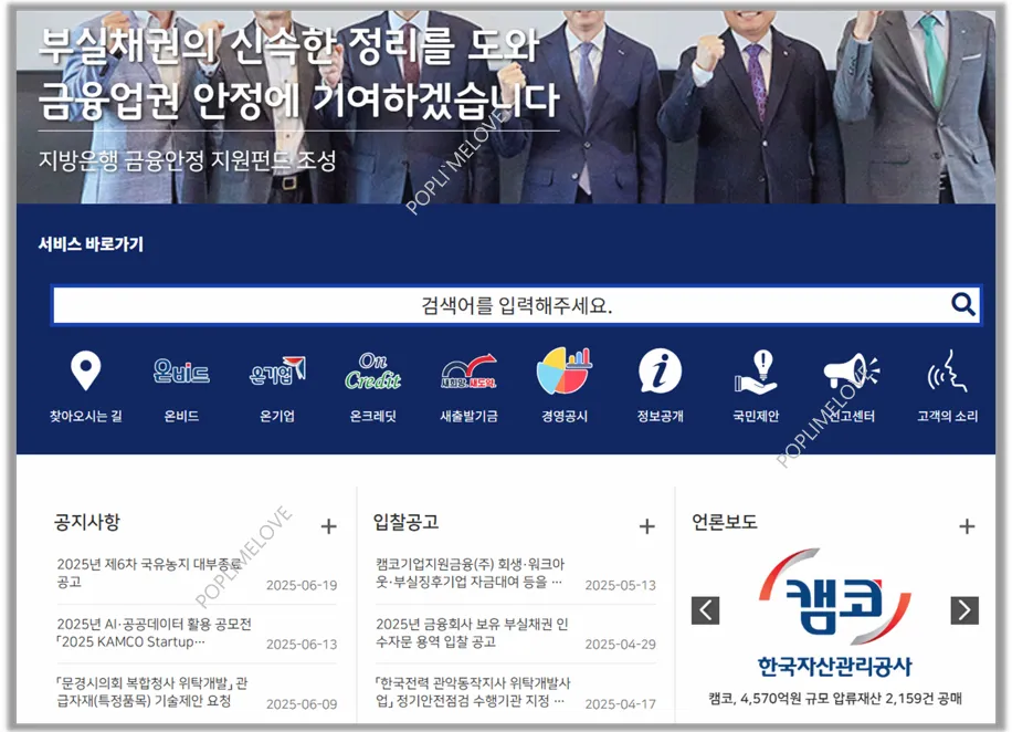 한국자산관리공사