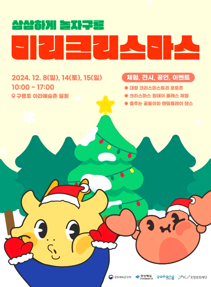 미리크리스마스