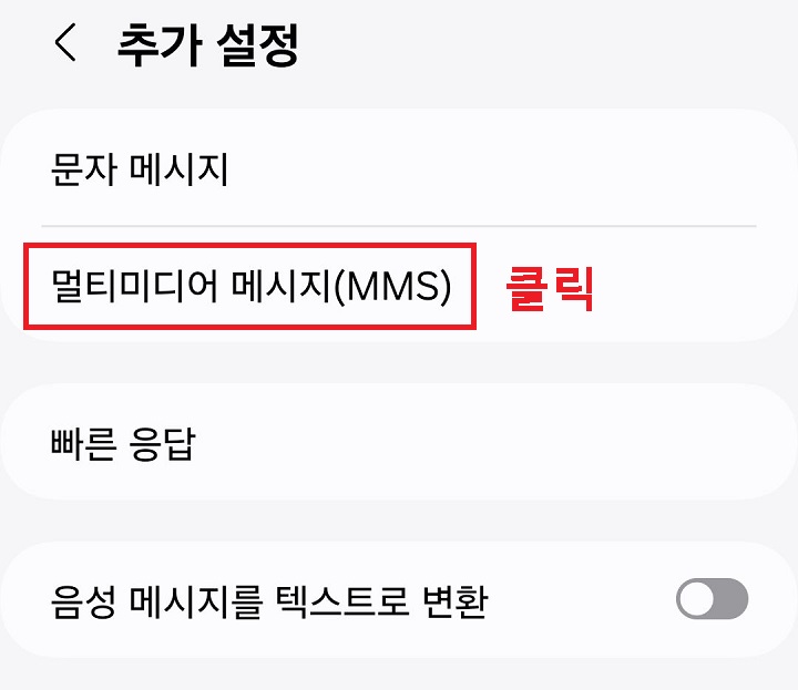 멀티미디어 메시지 메뉴 클릭함