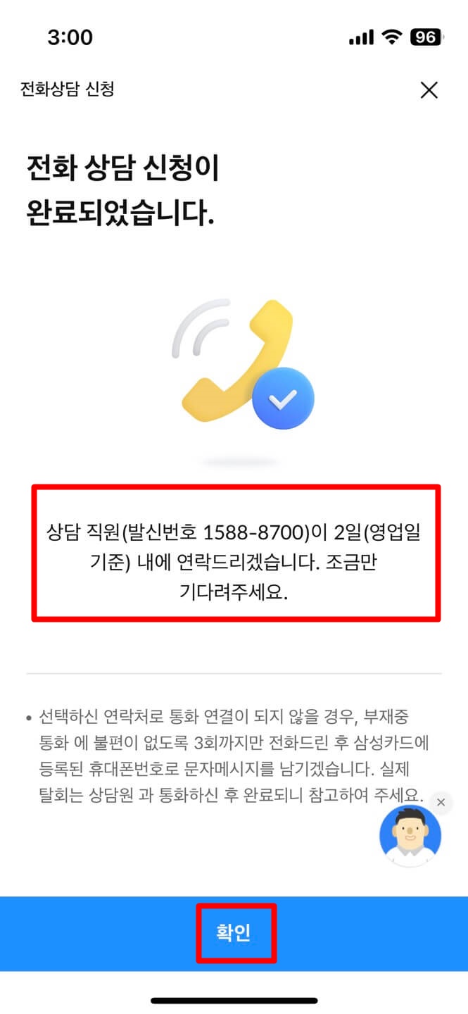 전화상담 신청 완료