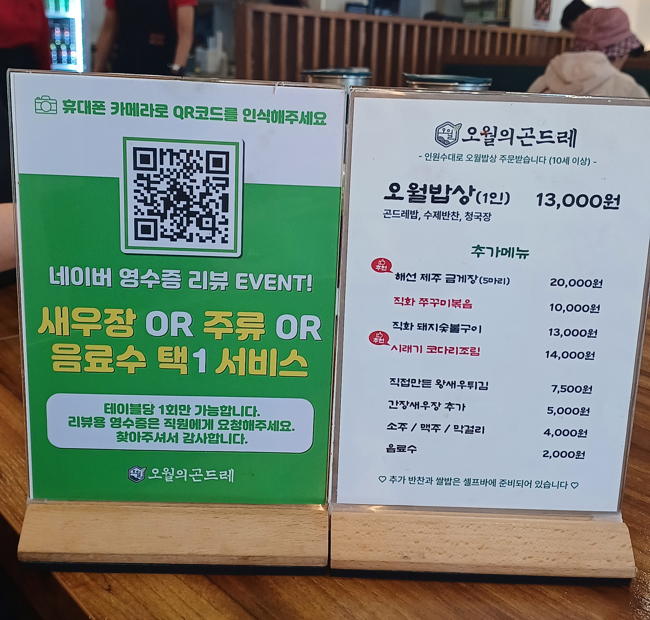 의왕-청계-맛집-오월의곤드레-3