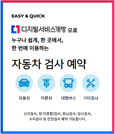 온라인 차량 검사 예약