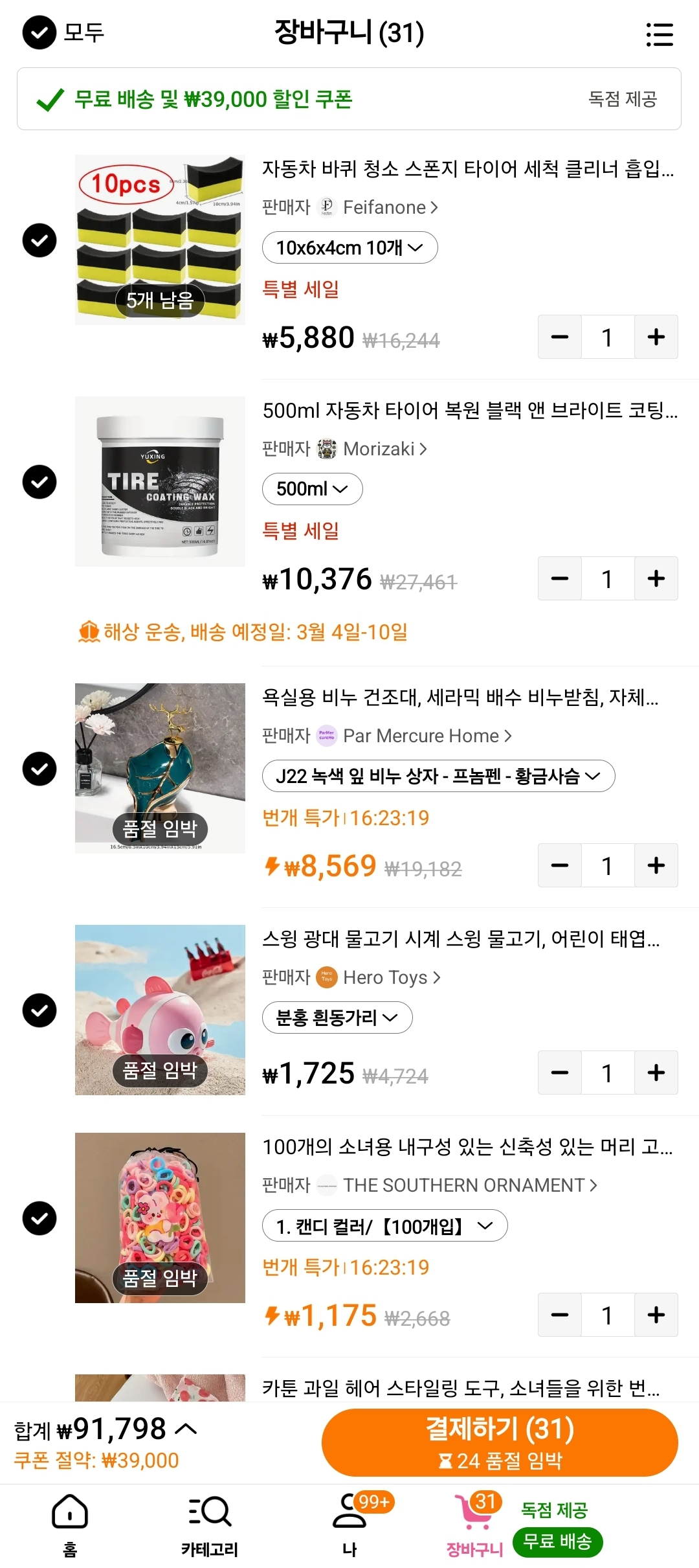 쿠폰-할인-적용