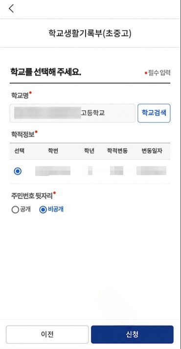 생기부 발급6