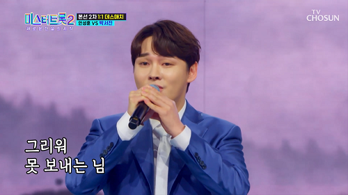 박서진 떠나는 님아 오승근 뮤비 해석 곡설명 미스터트롯2