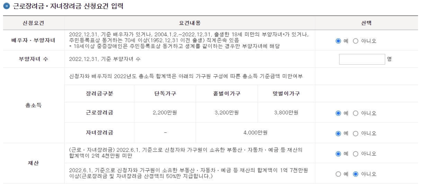 홈택스-자녀장려금-신청요건