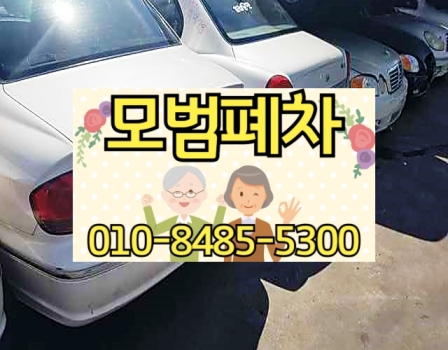 서울노원구폐차장