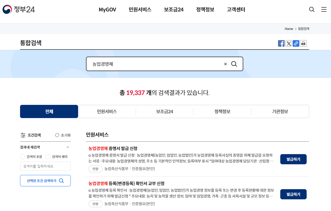 농업경영체 확인서 발급