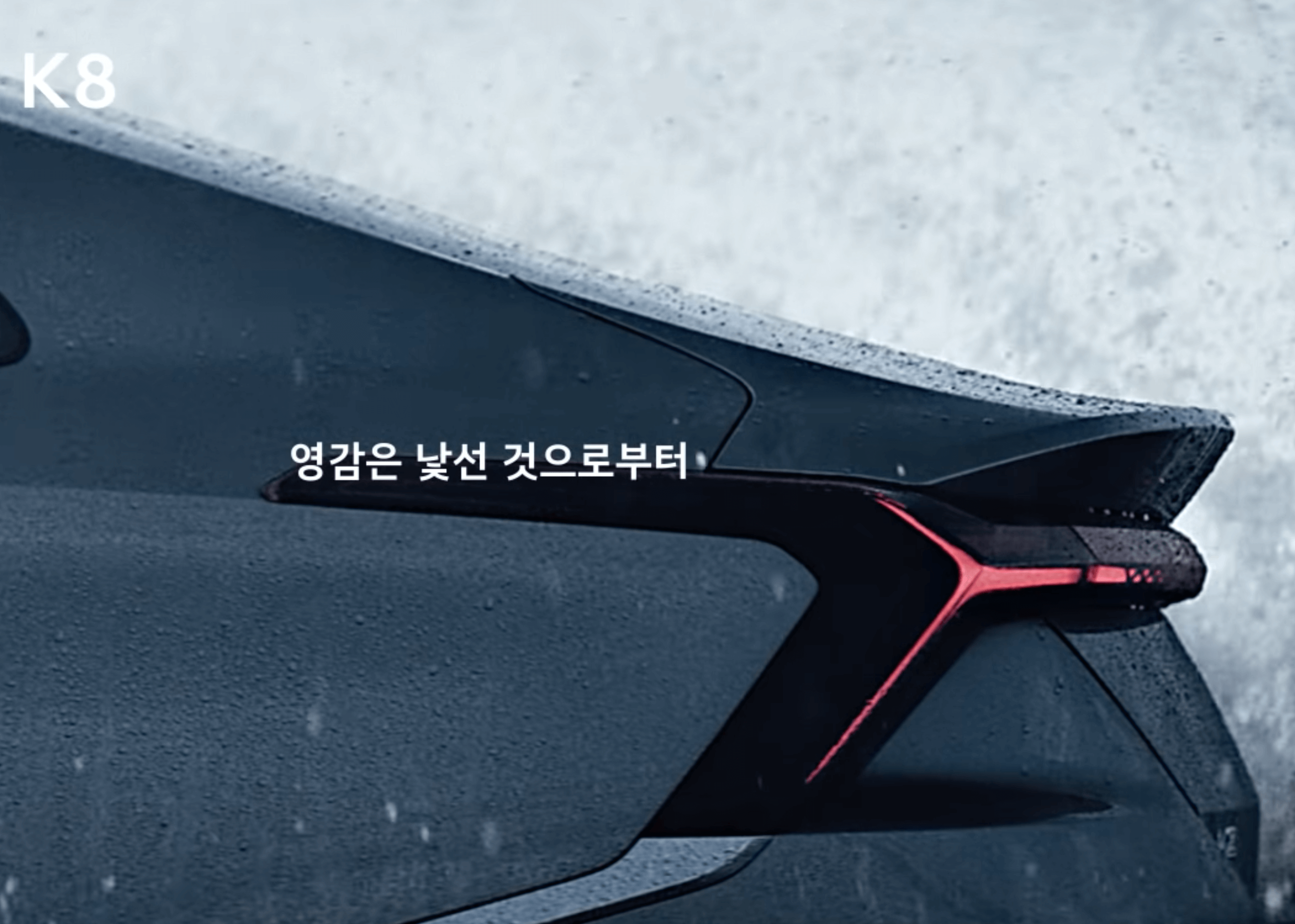 K8-차량모습